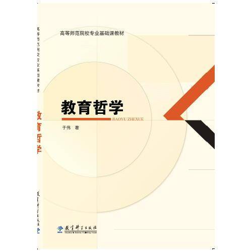 教育哲学