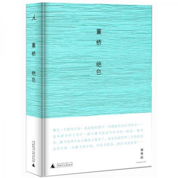 绝色