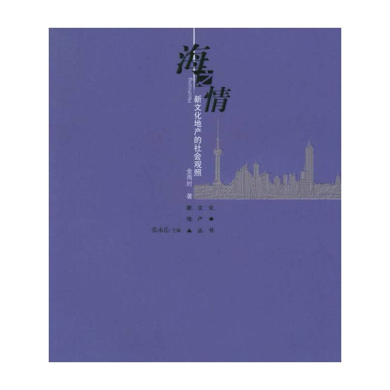 海之情