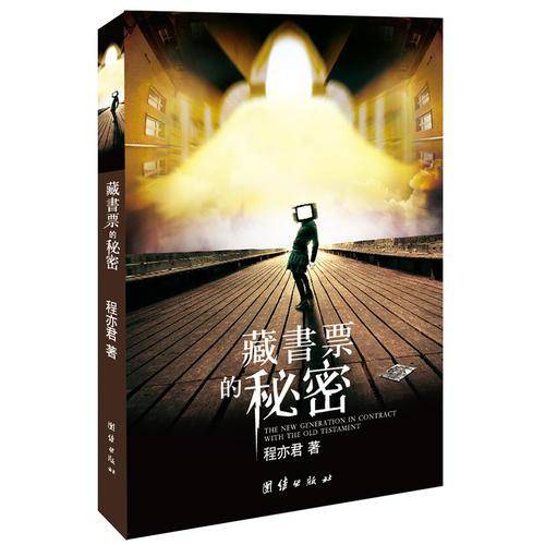 藏书票的秘密