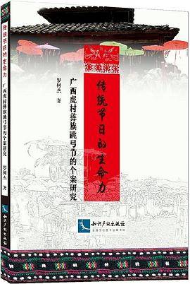 传统节日的生命力
