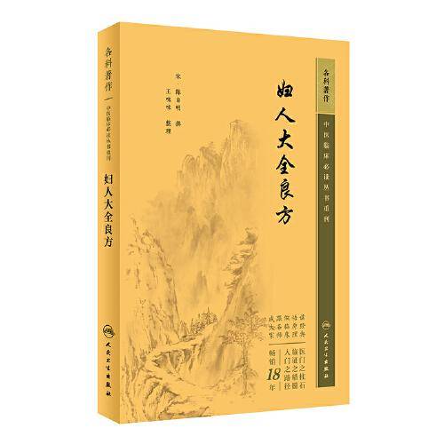 妇人大全良方