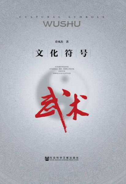 文化符号(武术)