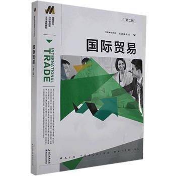 国际贸易