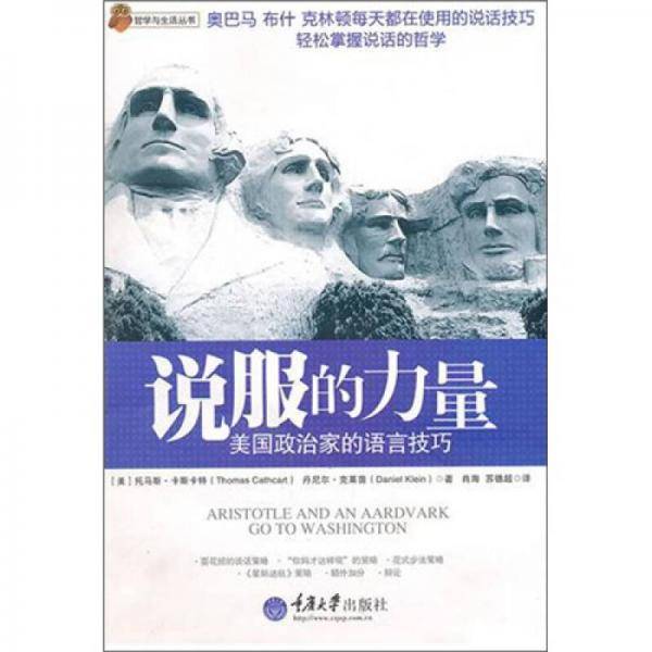 说服的力量