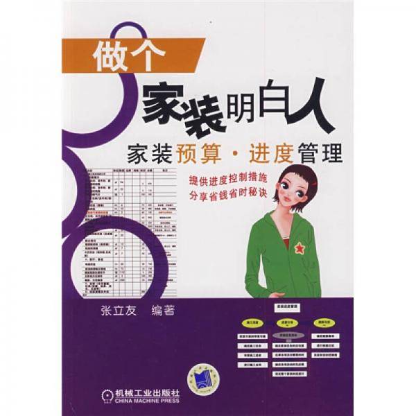 做个家装明白人