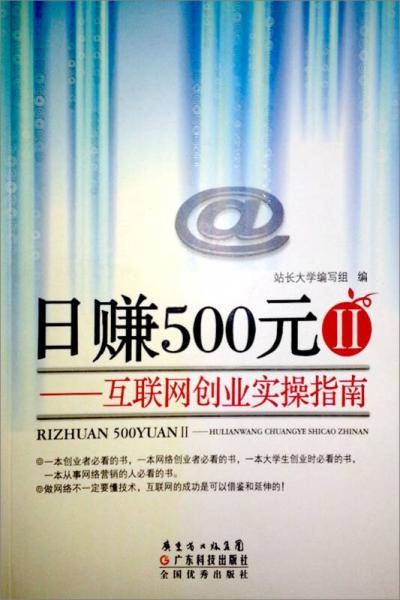 日赚500元