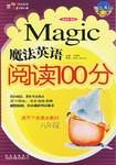 八年级-魔法英语阅读100分