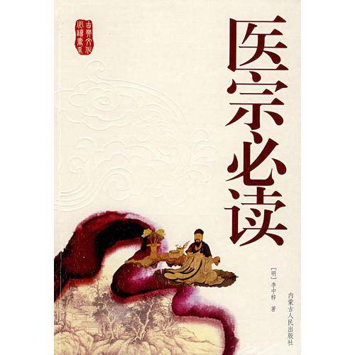 本草纲目（上下）