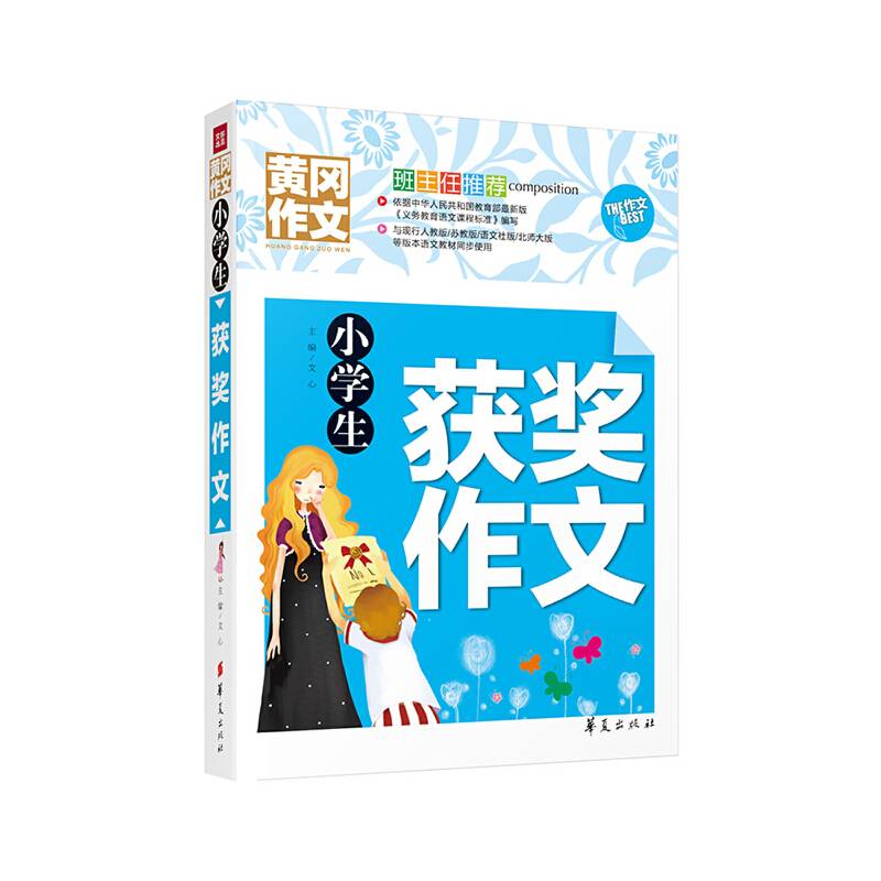 小学生获奖作文