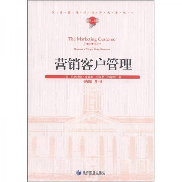 营销客户管理（第二辑）