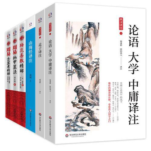 论语 大学 中庸译注