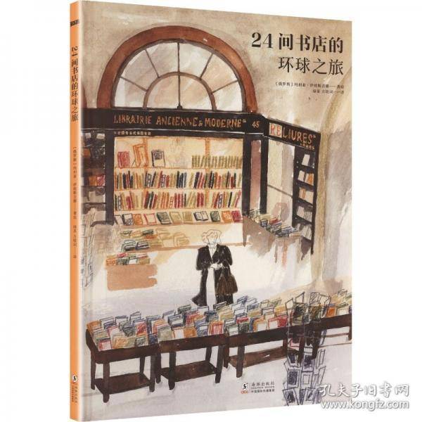 24间书店的环球之旅
