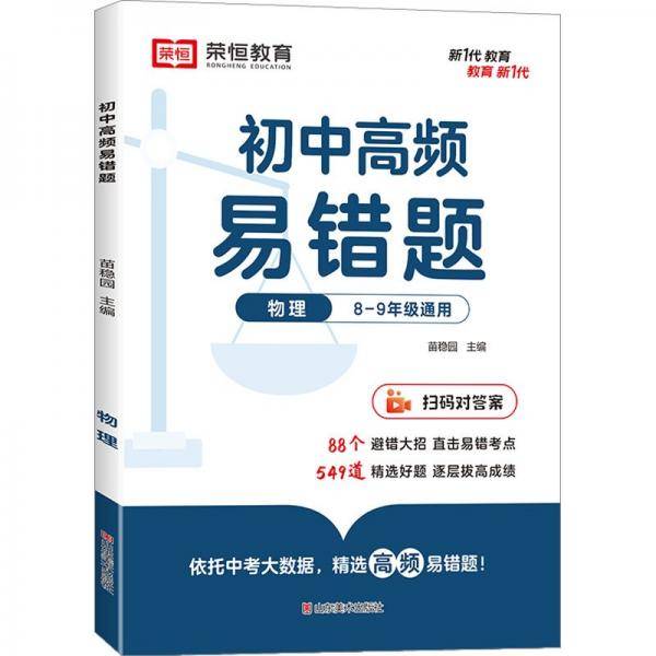 初中高频易错题 物理