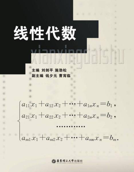 线性代数