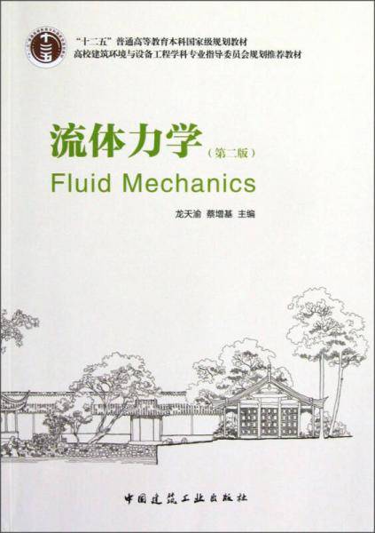 流体力学