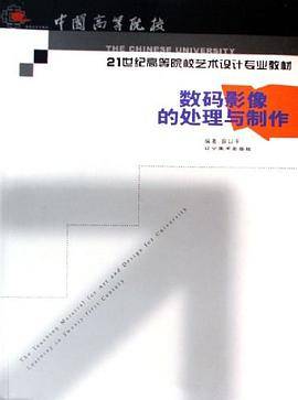 数码影像的处理与制作