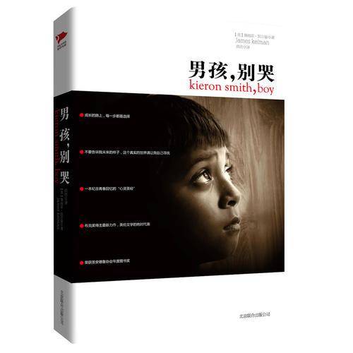 男孩，别哭