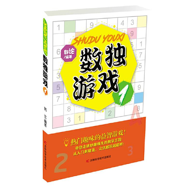 数独游戏1