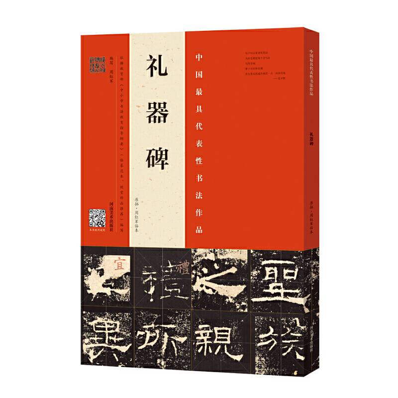 礼器碑