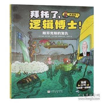 拜托了，逻辑博士！大冒险3