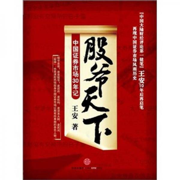 股爷天下