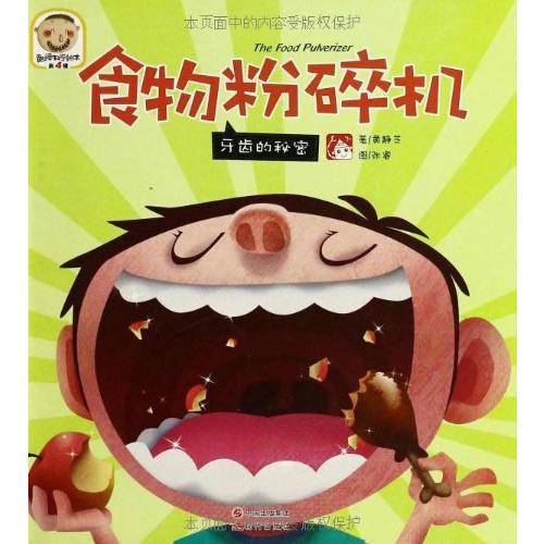 食物粉碎机