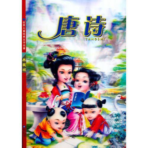 唐诗