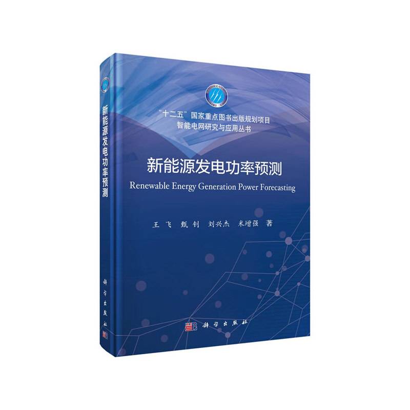 新能源发电功率预测