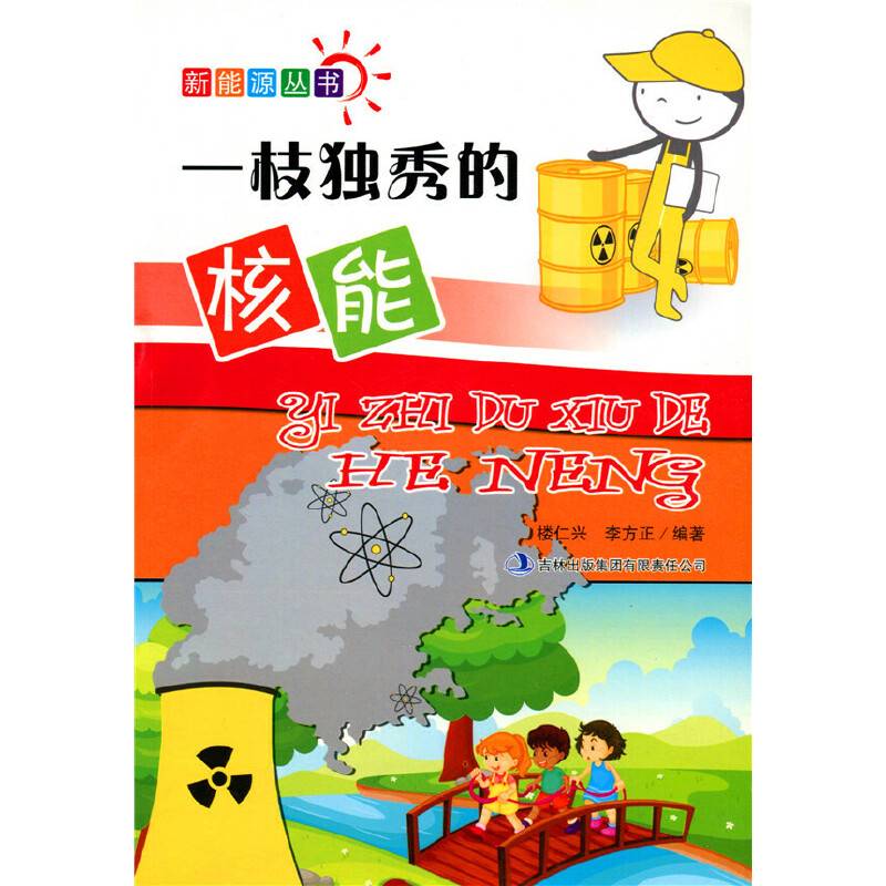 一枝独秀的核能
