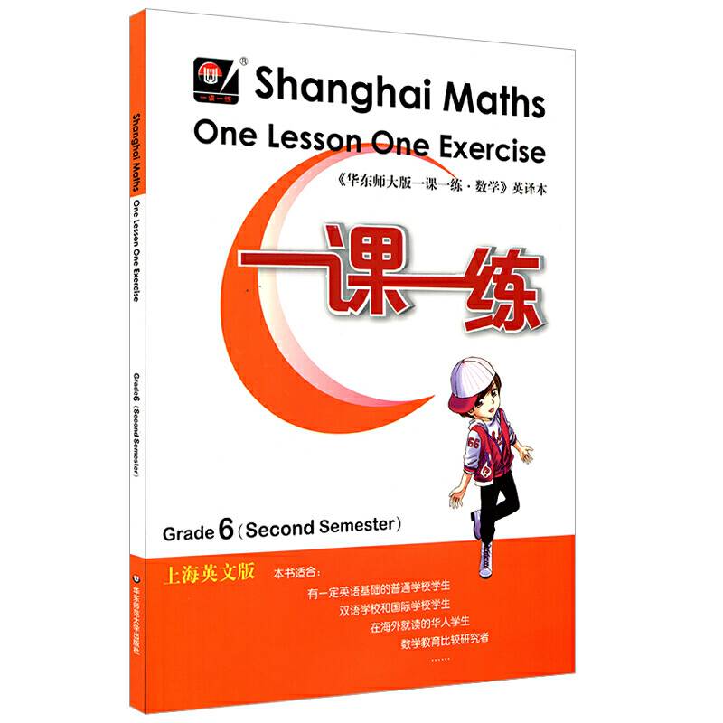一课一练.上海英文版