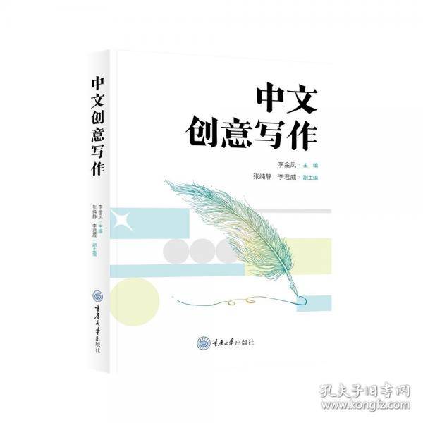 中文创意写作