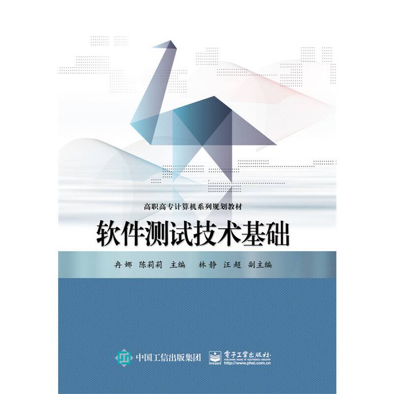 软件测试技术基础