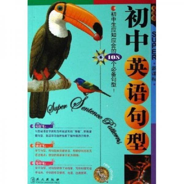 初中英语句型