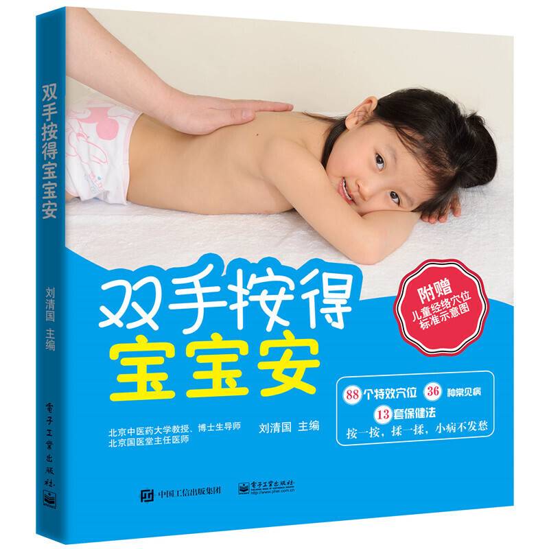 双手按得宝宝安