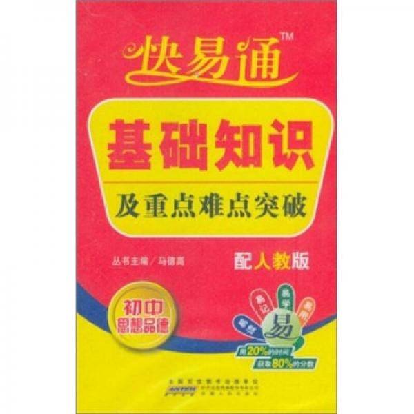 初中思想品德