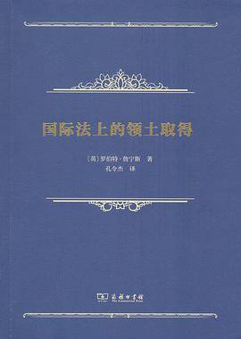 国际法上的领土取得