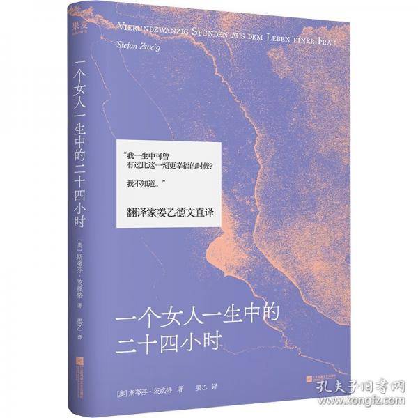 一个女人一生中的二十四小时 姜乙亲签版