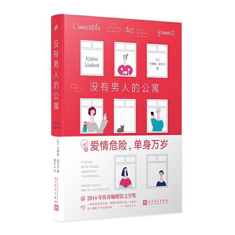 没有男人的公寓