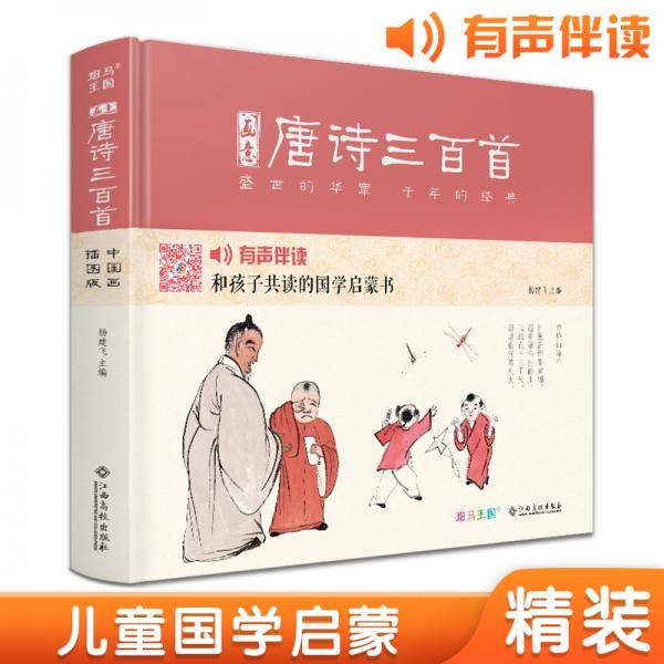 画意唐诗三百首