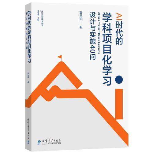 AI时代的学科项目化学习：设计与实施40问