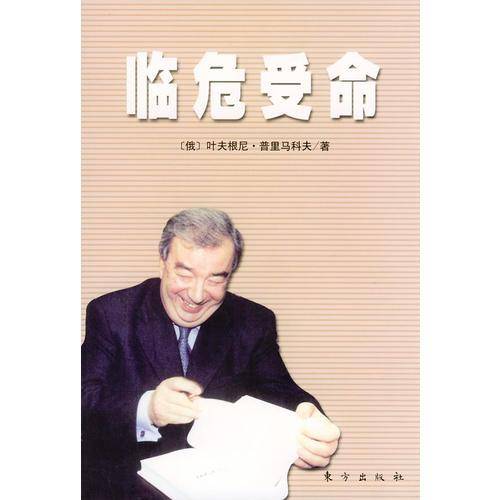 临危受命