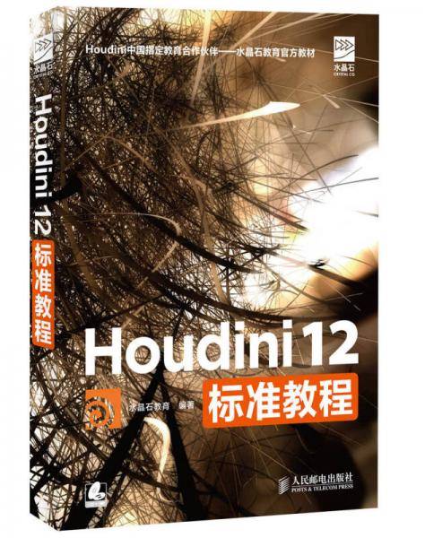 Houdini 12标准教程