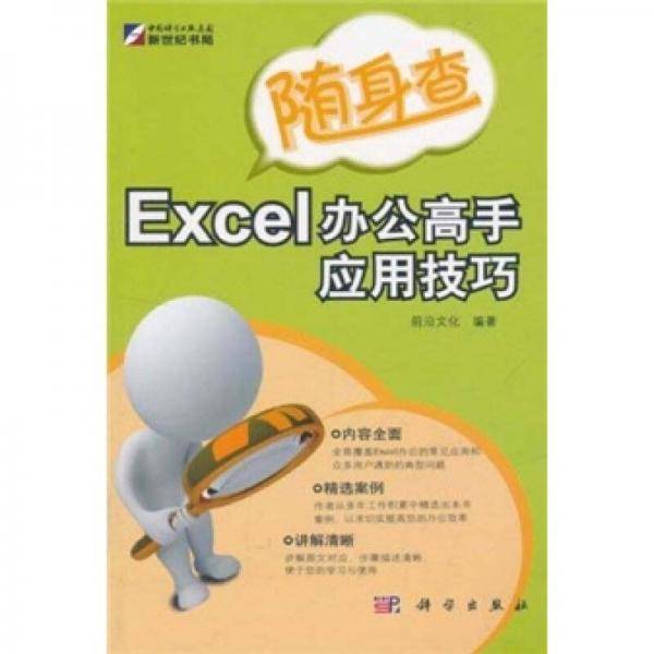 随身查