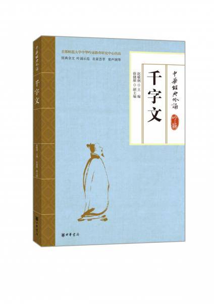 千字文（不提供光盘内容）