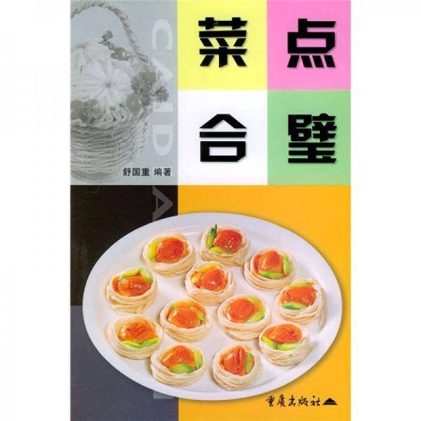 菜点合壁