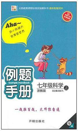 七年级科学上