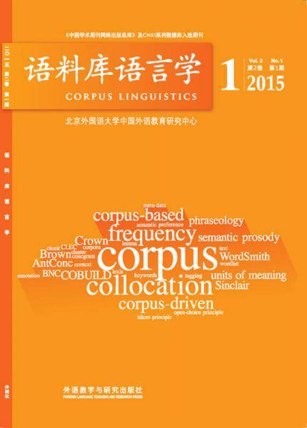 语料库语言学2015（1）