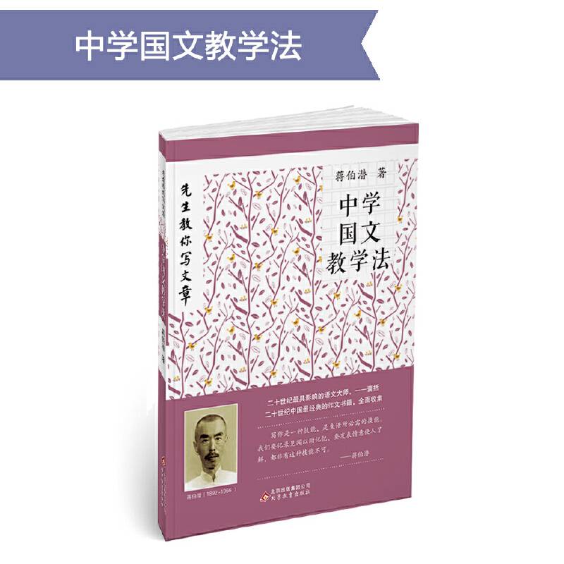 中学国文教学法