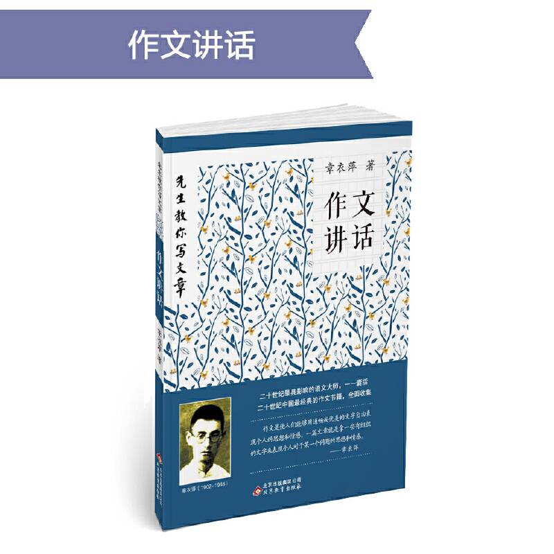 先生教你写文章:作文讲话